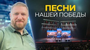Песни нашей победы