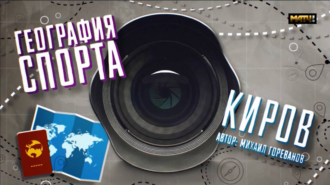 География спорта