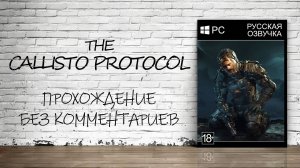 The Callisto Protocol