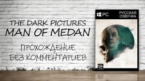 Man Of Medan