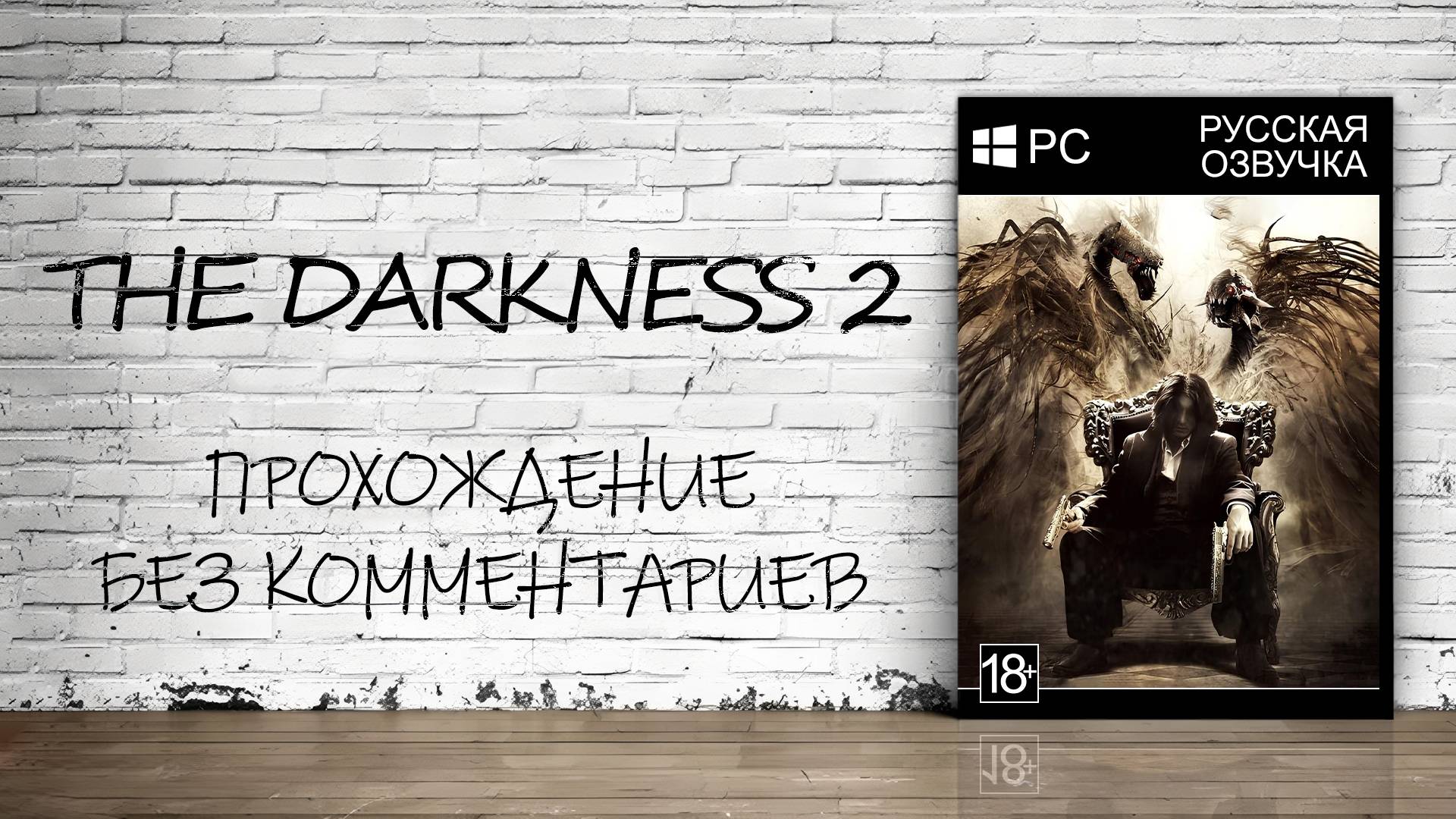 The Darkness II