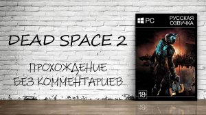 Dead Space 2