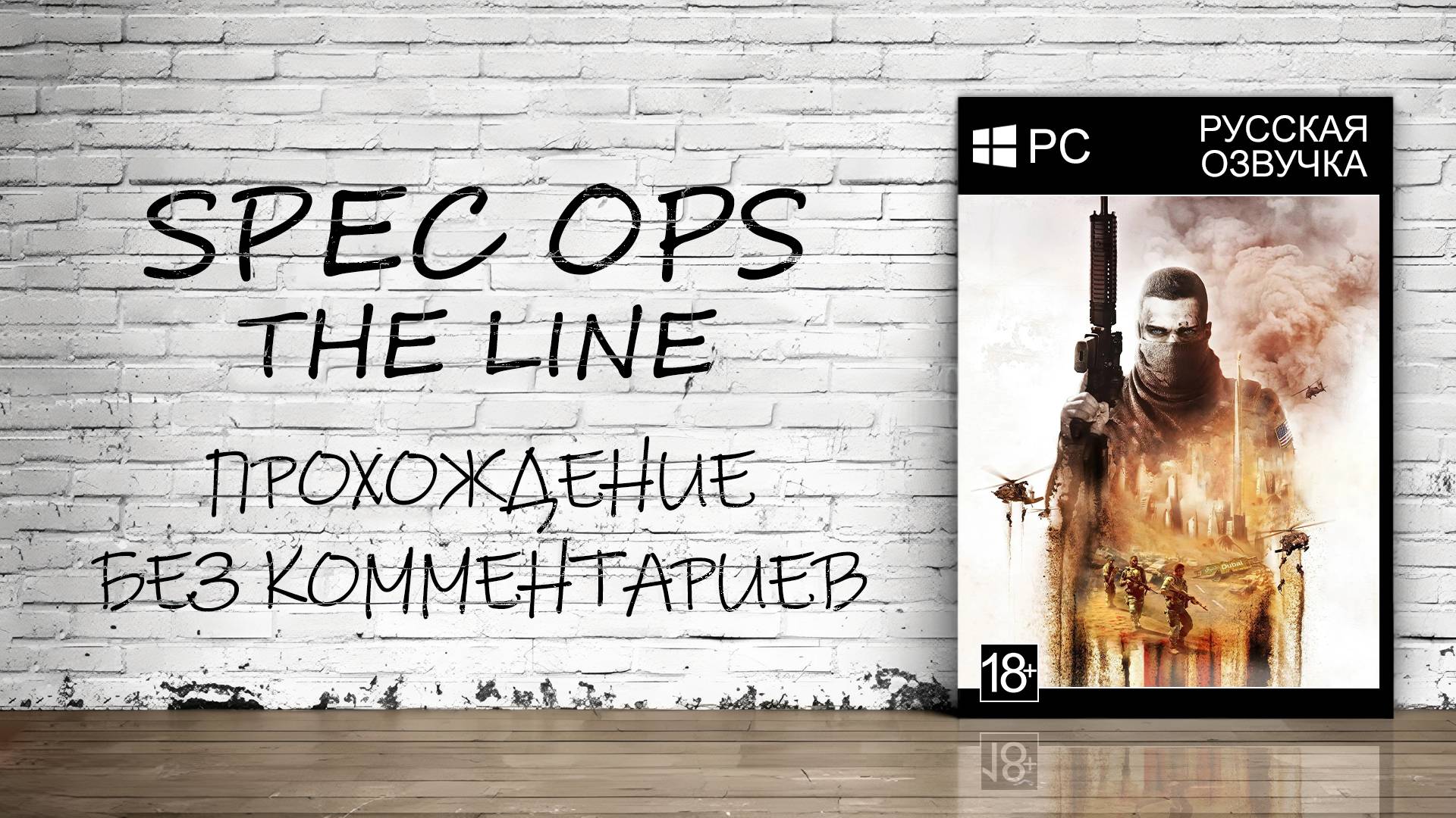 Spec Ops: The Line