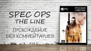 Spec Ops: The Line