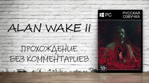 Alan Wake 2