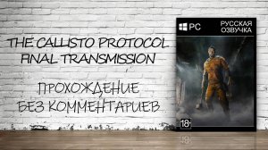 The Callisto Protocol: Final Transmission