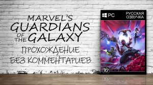 Marvel′s Guardians of the Galaxy