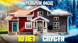 Вскрыли каркасный дом через 10 лет