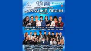 ЛЕТНИЙ ШЛЯГЕР - 2025