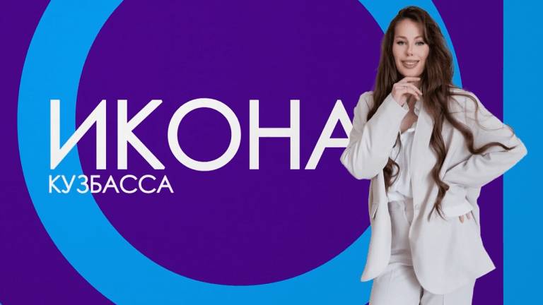 Икона Кузбасса