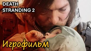 Death Stranding 2: On the Beach