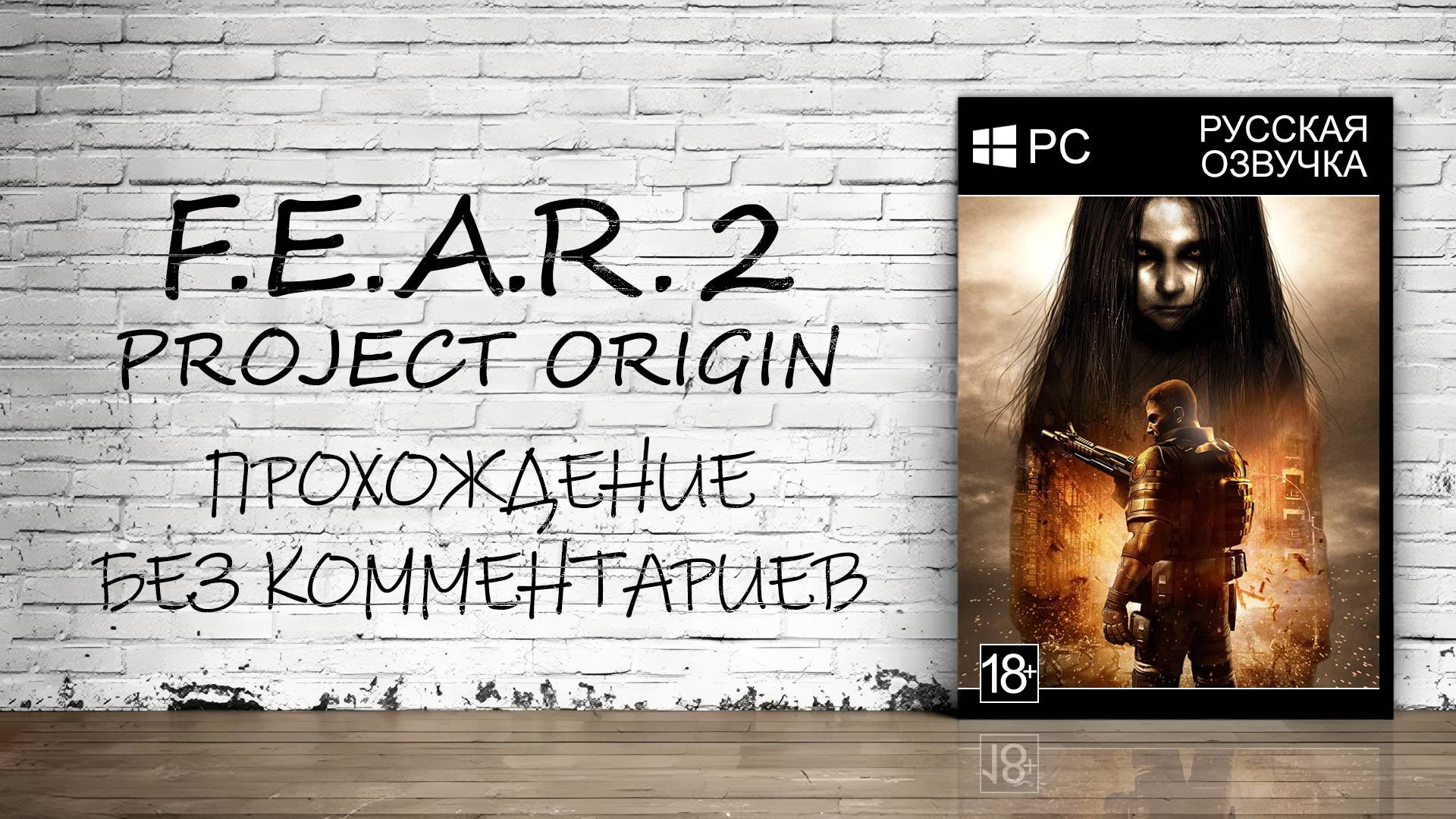 F.E.A.R. 2