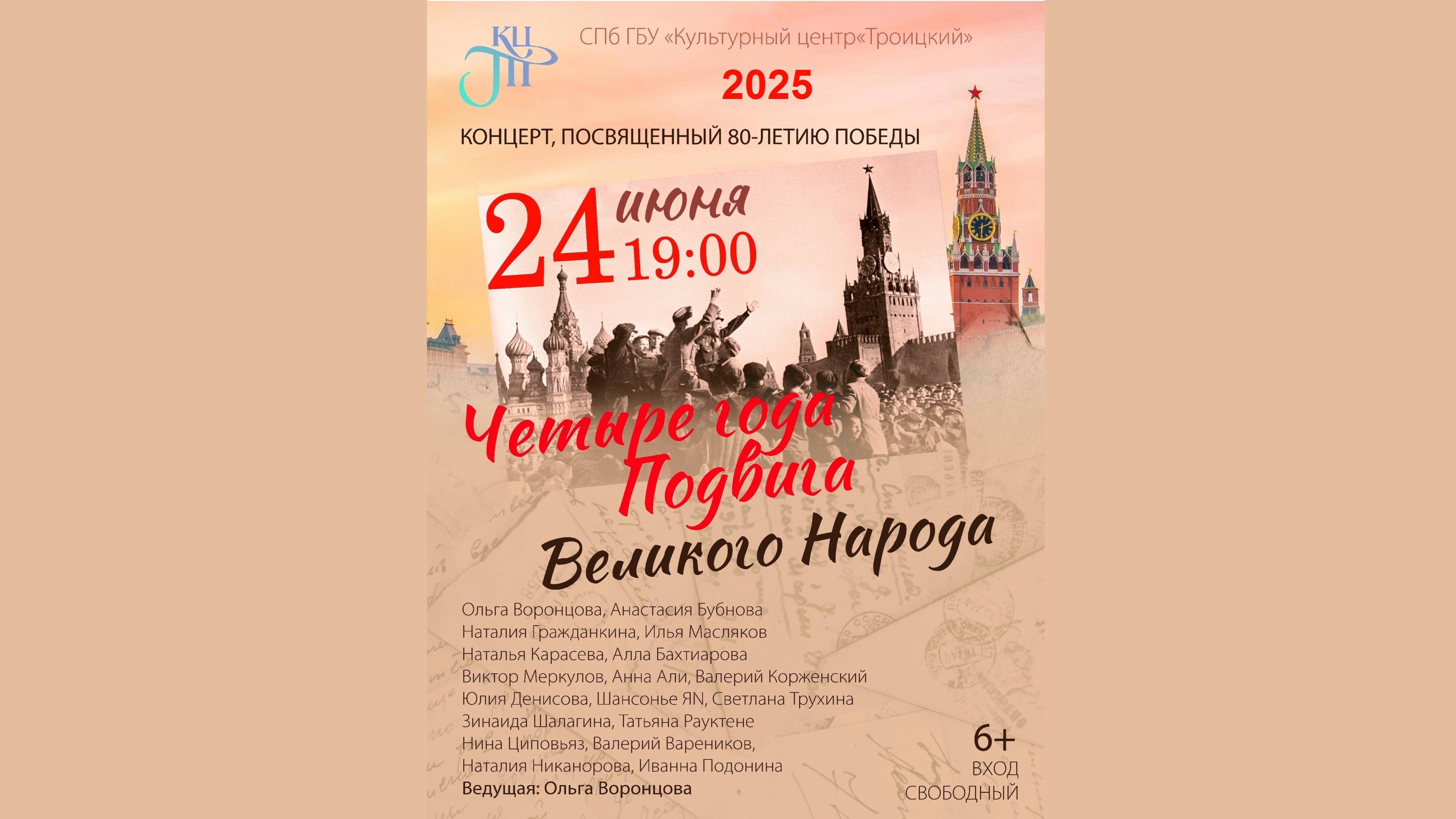 Четыре года подвига Великого Народа (2025)