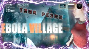 EBOLA VILLAGE
