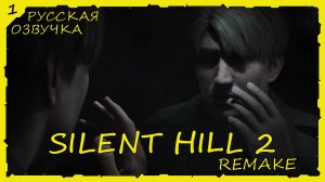 Silent Hill 2 Remake