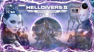 Helldivers 2
