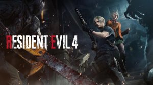 RESIDENT EVIL 4 РЕМЕЙК