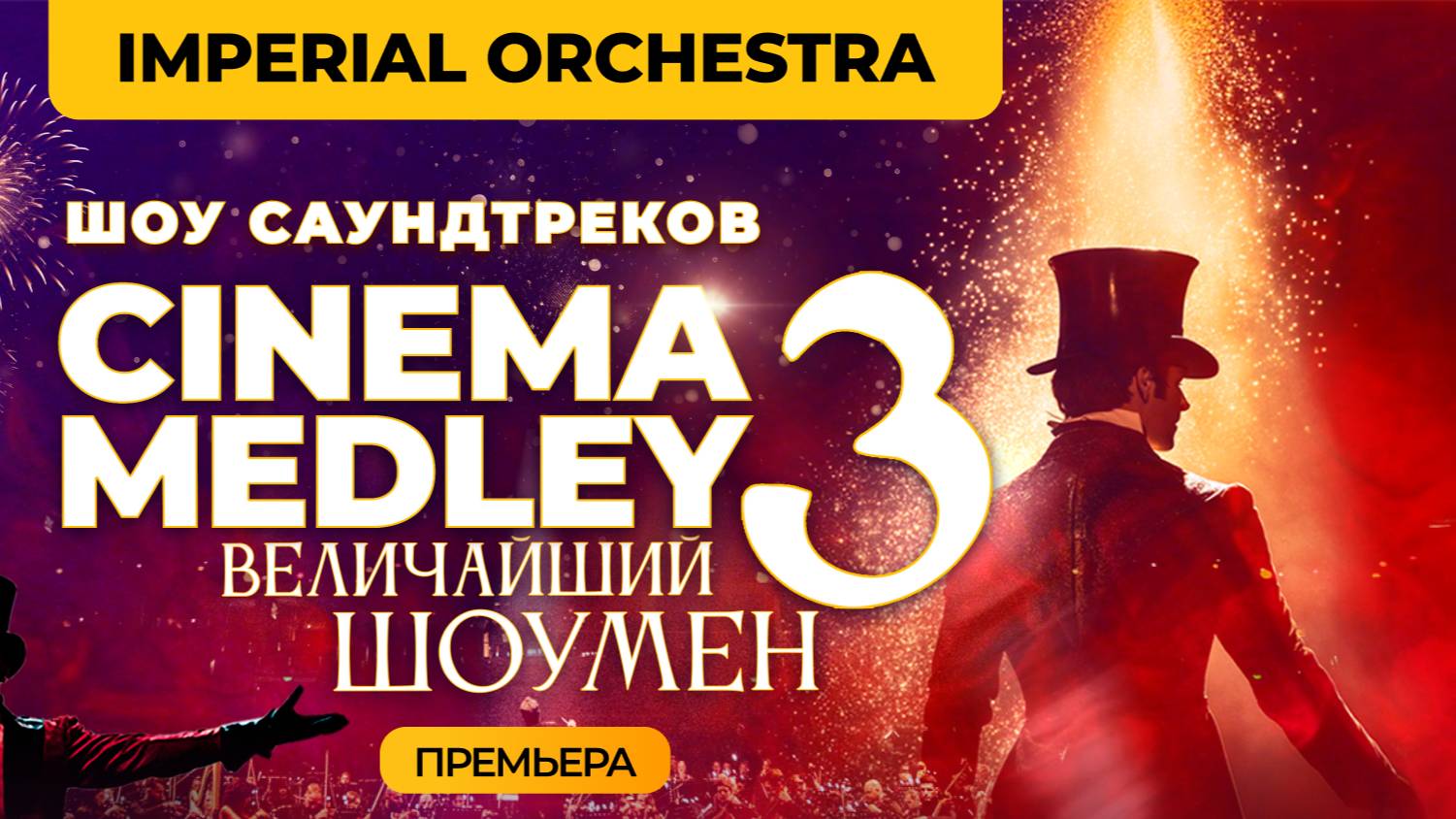 Cinema Medley 3
