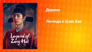 Цан (дорама, 2025)