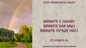 СП ″Радуга-3″