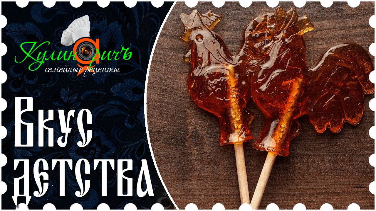 Вкус детства