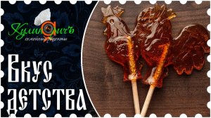 Вкус детства