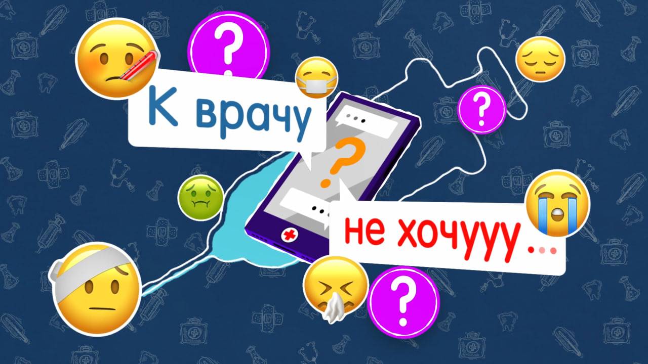 К врачу не хочу