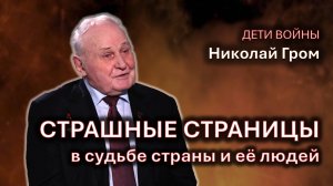 ДЕТИ ВОЙНЫ