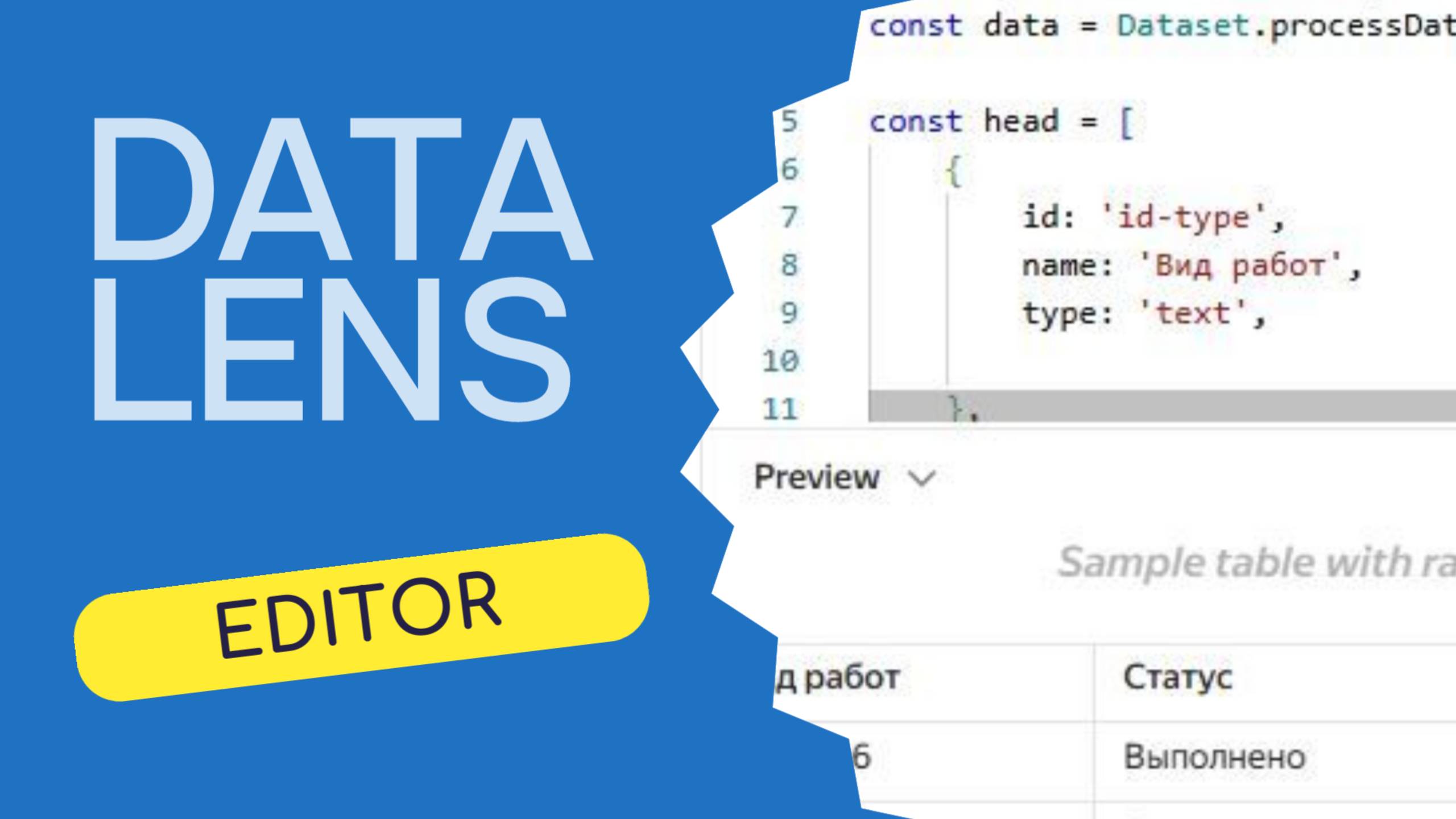 DataLens Editor - курс по работе с JavaScript редактором по шагам