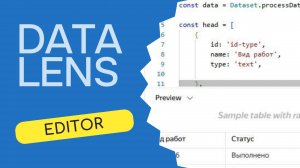 DataLens Editor - курс по работе с JavaScript редактором по шагам