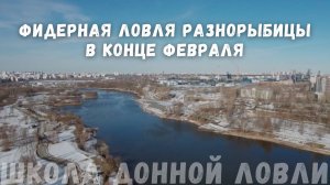 Школа донной ловли