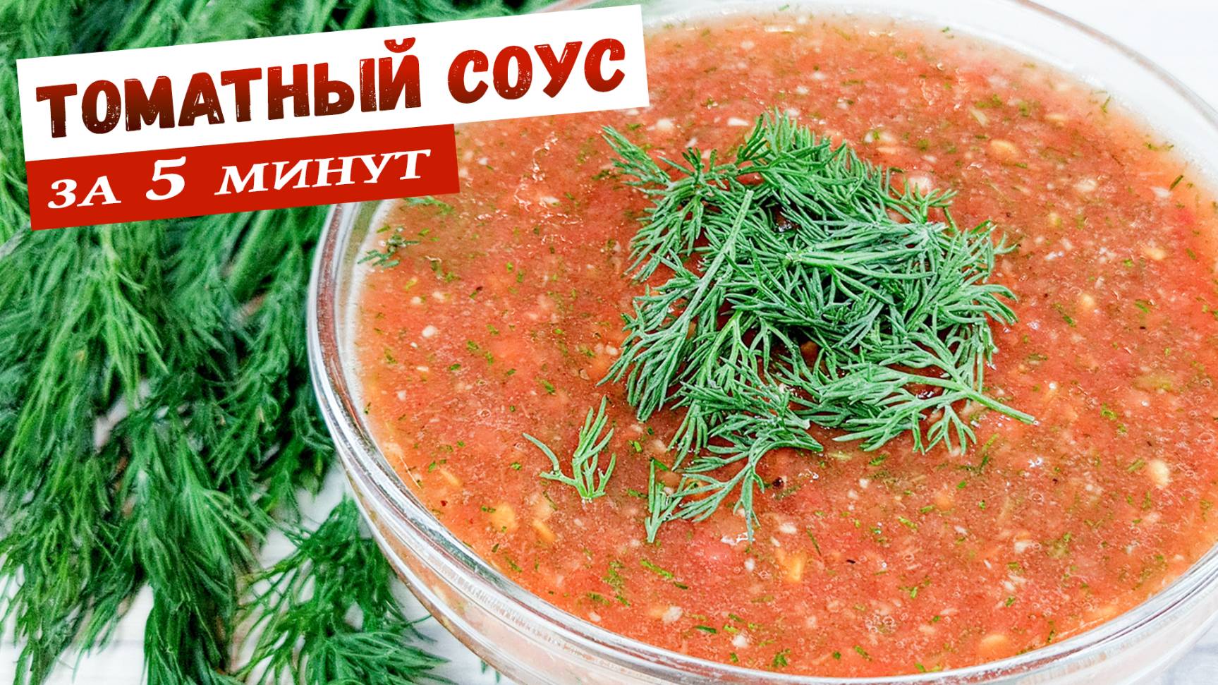Соусы и Приправы