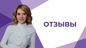 Отзывы Каллиграфия