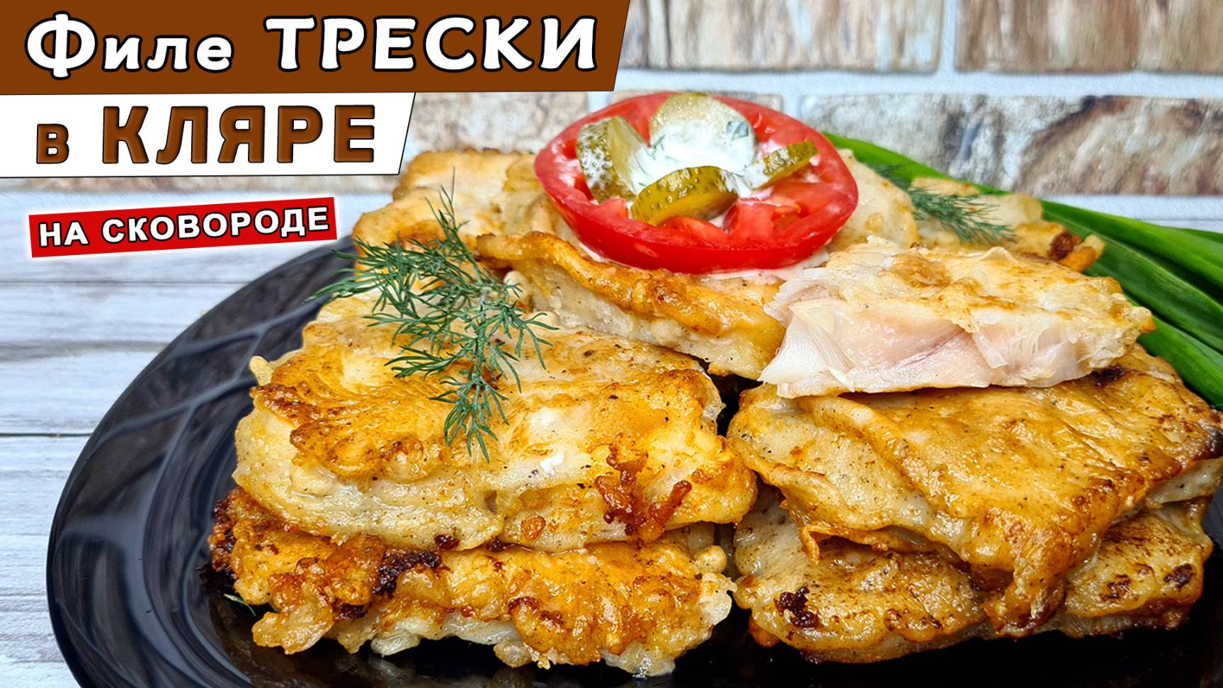 Блюда с рыбой