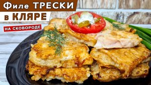 Блюда с рыбой