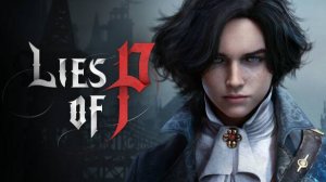 Прохождение Lies of P(4K).