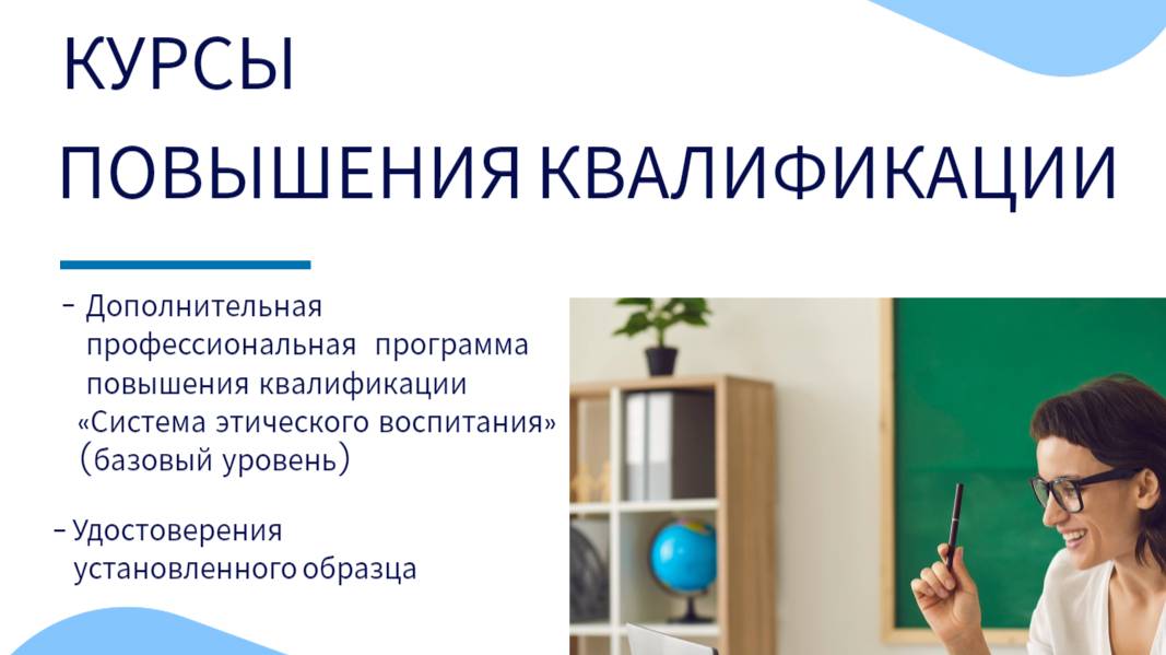 Курсы «Система этического воспитания». «Киноуроки в школах России и мира»