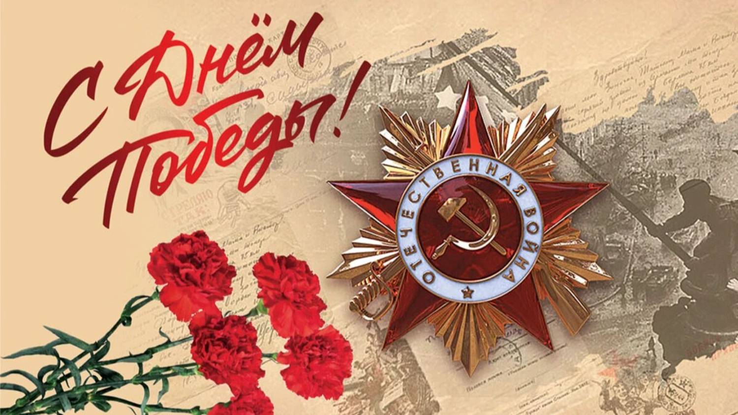 9 МАЯ ДЕНЬ ПОБЕДЫ !!!