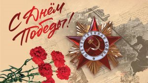 9 МАЯ ДЕНЬ ПОБЕДЫ !!!