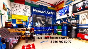 Всё и обо всём по ″Ремонту АКПП вариатора DSG и МКПП!″ 8 926 700 50 77 г.Москва! Ремонт коробок!