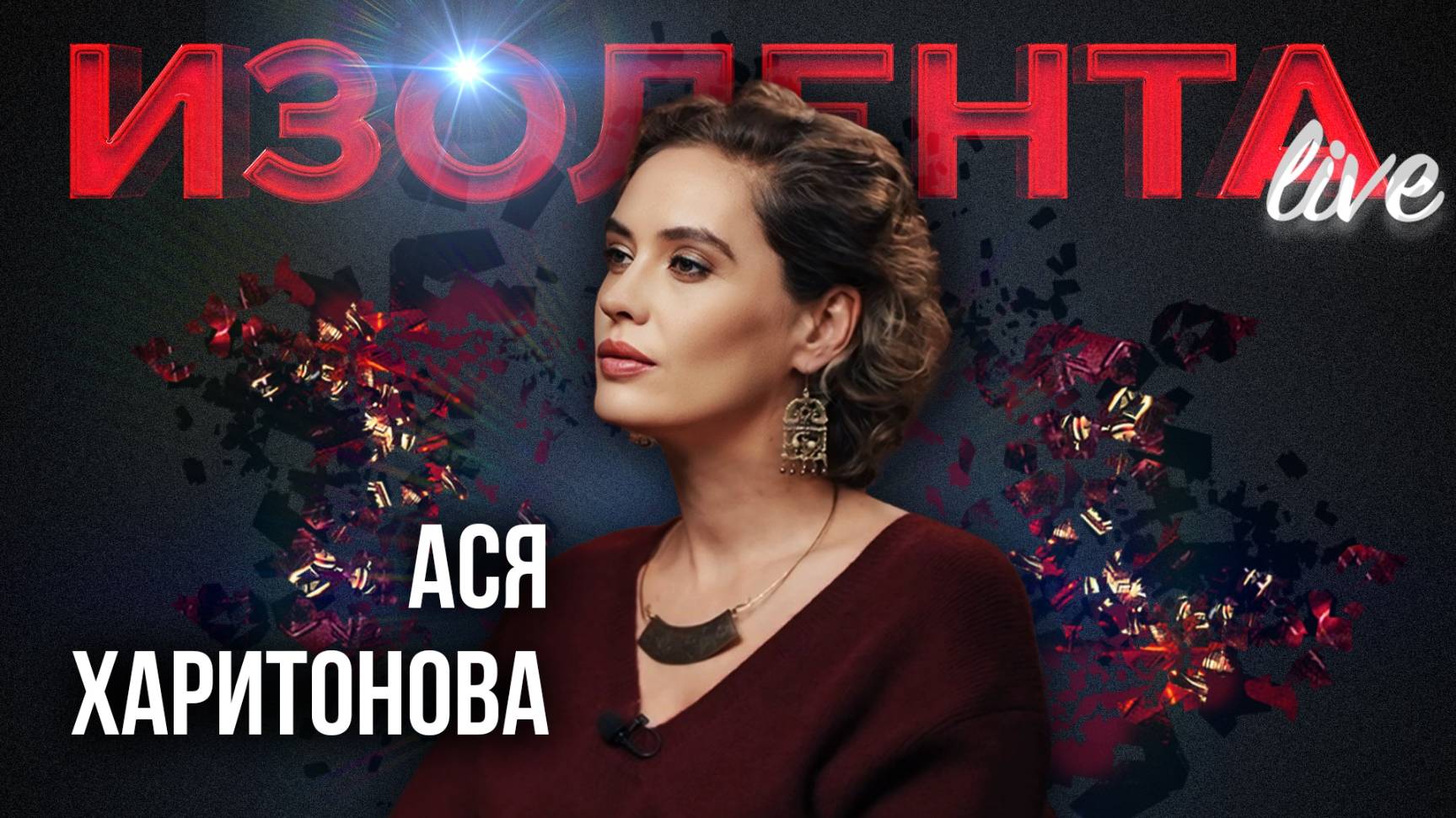 Ася Харитонова