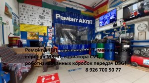 Ремонт и обслуживание гидроблока и мехатроника АКПП и вариатора CVT! 8 926 700 50 77 г.Москва!