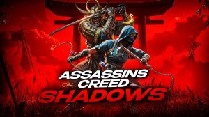 Assassin′s Creed Shadows.ПОЛНОЕ ПРОХОЖДЕНИЕ