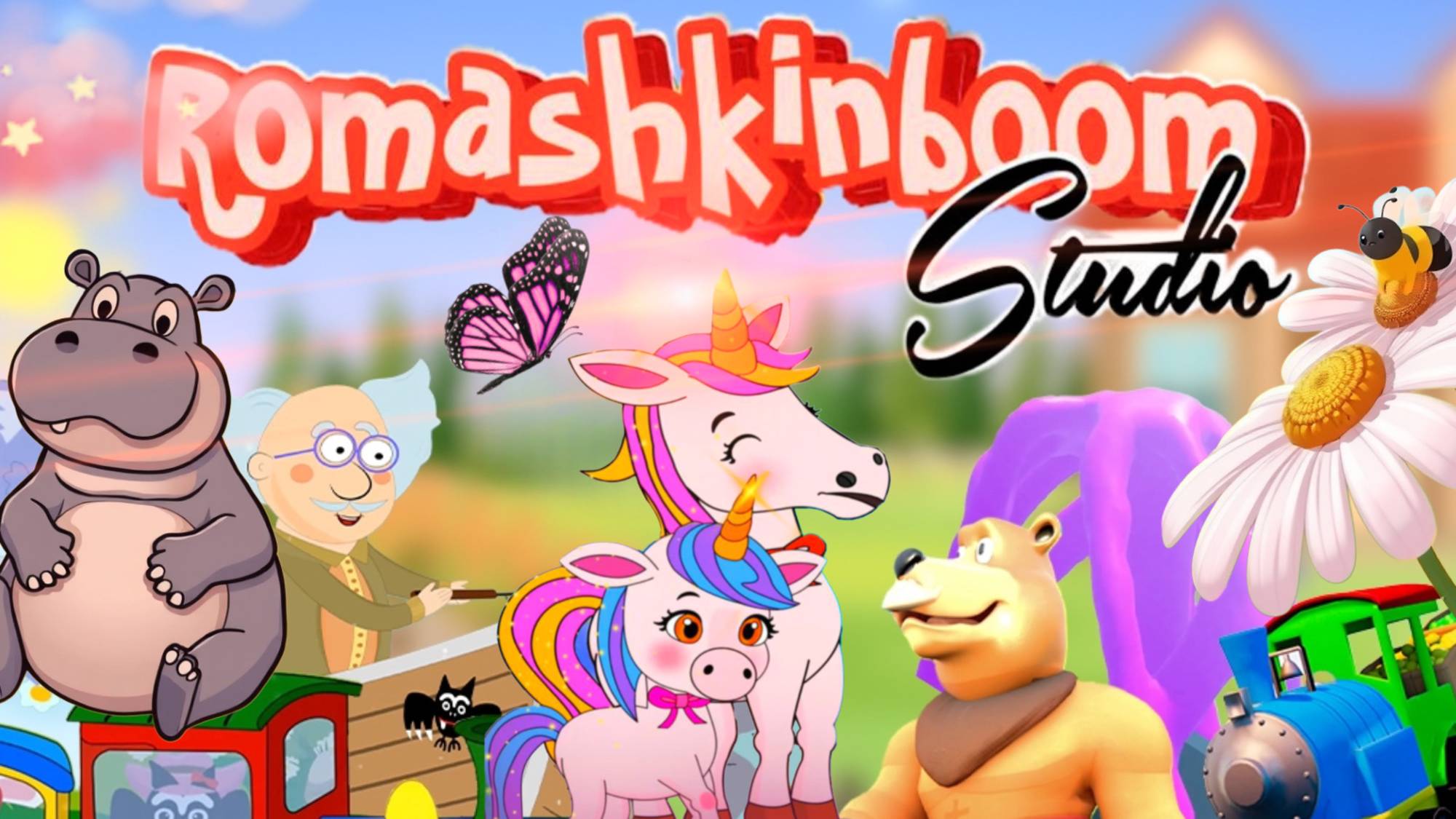 Сборники ROMASHKINBOOM: Лучшие мультфильмы и сказки
