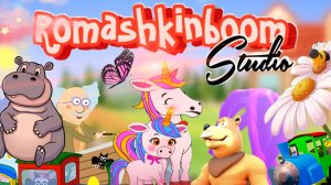 Сборники ROMASHKINBOOM: Лучшие мультфильмы и сказки