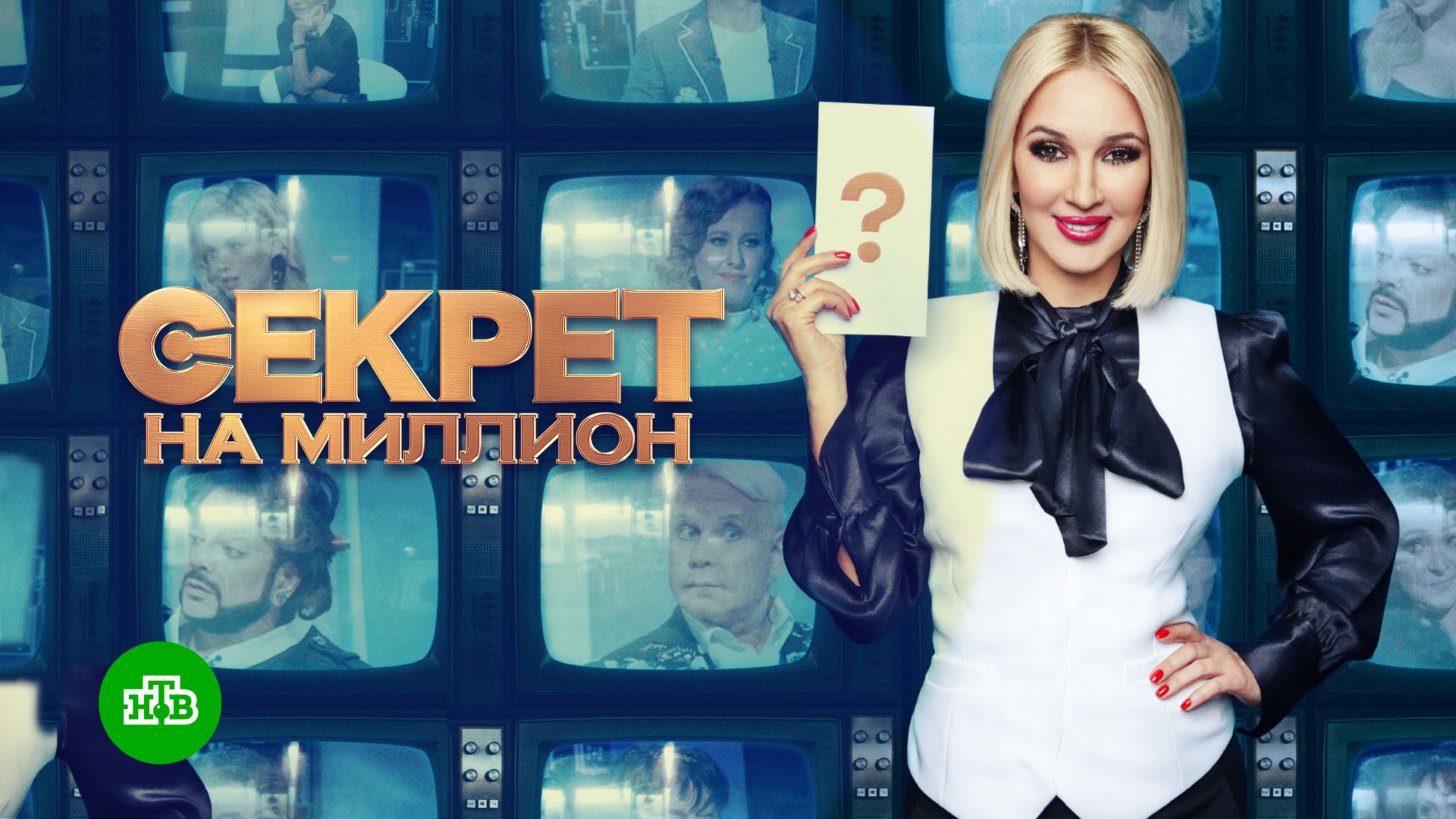 Секрет на миллион | Все выпуски