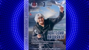 Анатолий Вишняков и ″Галактическая Федерация″ 03.11.2023