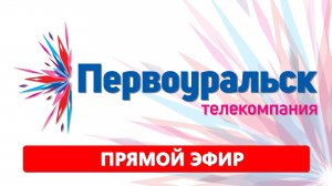 Прямой эфир