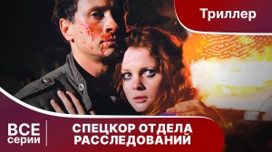 Спецкор Отдела Расследований