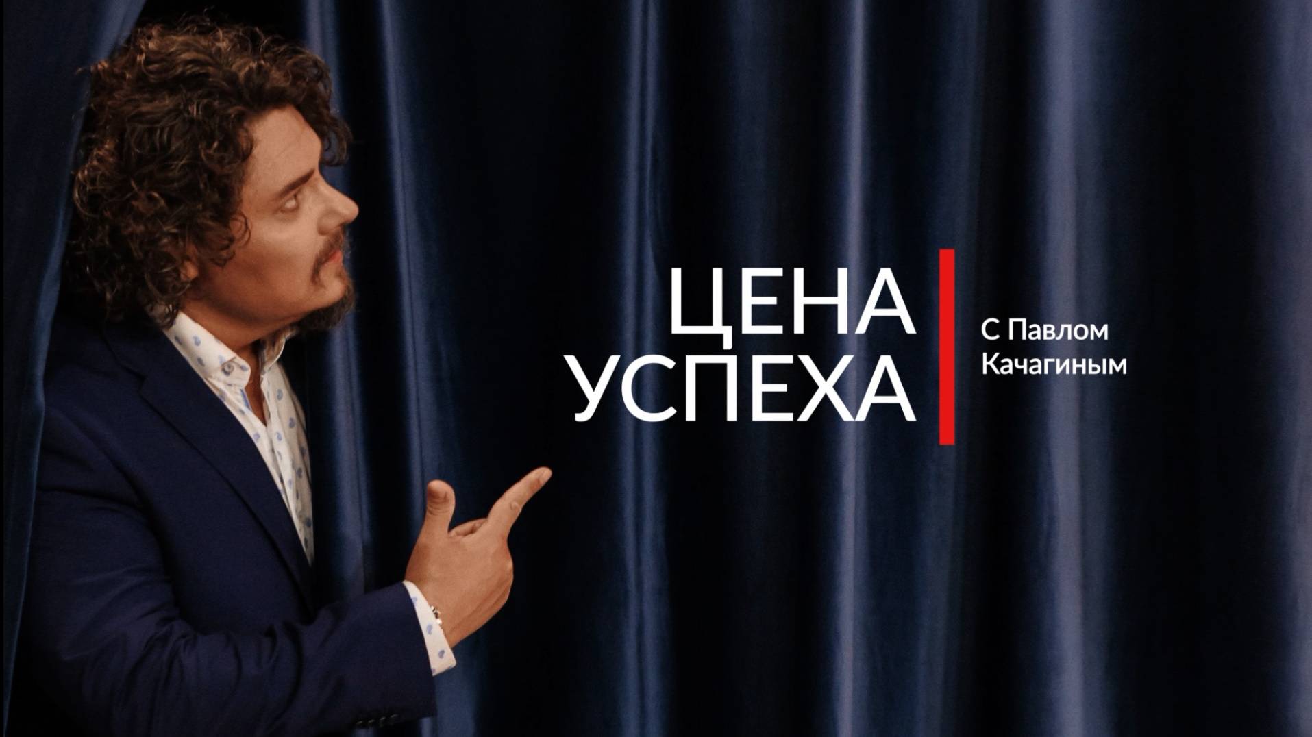 Цена Успеха